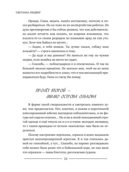 Рип.ЛюбФэнтези.Коварные ступеньки(маг.детектив)