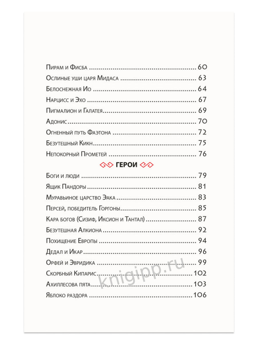 ВНЕКЛАССНОЕ ЧТЕНИЕ. БОГИ И ГЕРОИ ДРЕВНЕЙ ГРЕЦИИ