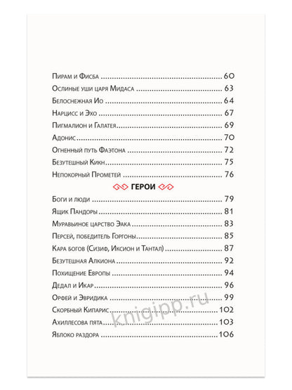 ВНЕКЛАССНОЕ ЧТЕНИЕ. БОГИ И ГЕРОИ ДРЕВНЕЙ ГРЕЦИИ