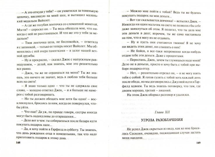 Мид-Смит. Семь молоденьких девиц, или Дом вверх дном.