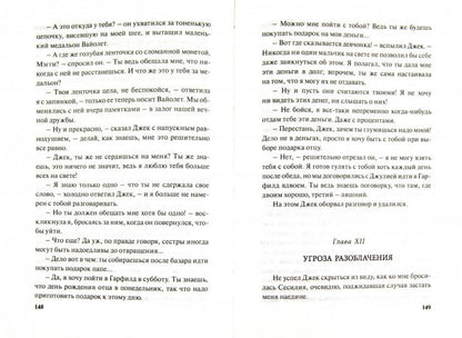 Мид-Смит. Семь молоденьких девиц, или Дом вверх дном.