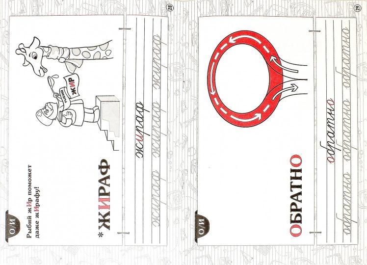 Словарные слова. 4 класс