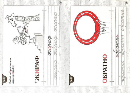 Словарные слова. 4 класс