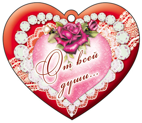 М-5313 Сердечко одинарное. От всей души (УФ-лак)