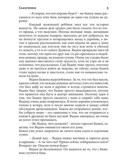 Сказочница