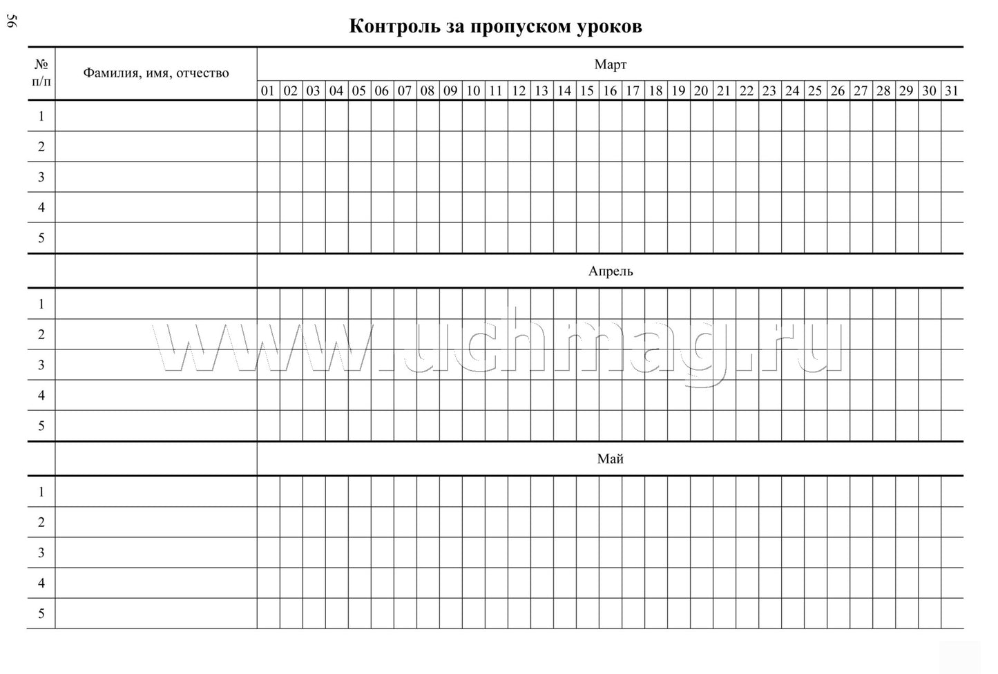 Журнал классного руководителя