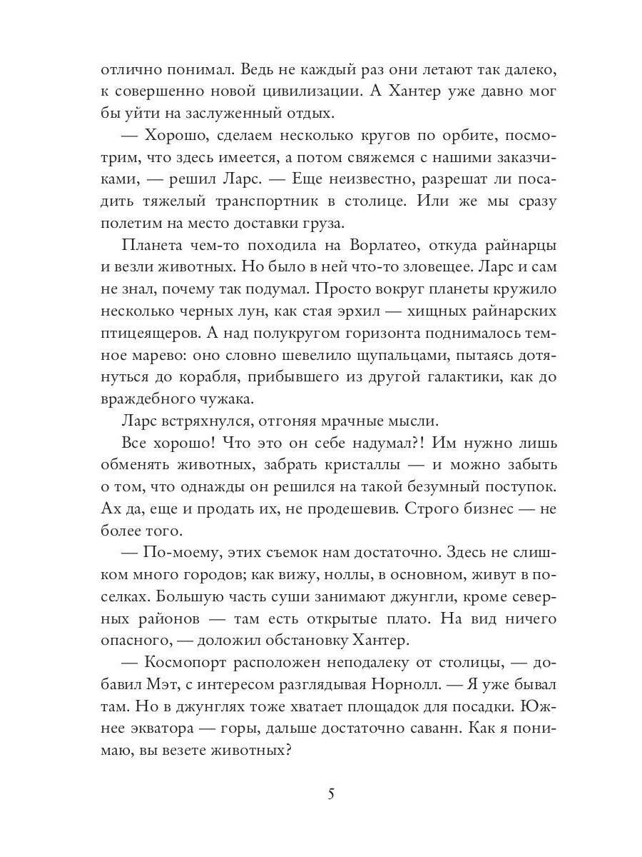 Космо-котики, или Два босса для землянки. Ч. 2