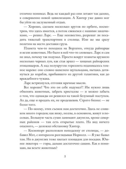 Космо-котики, или Два босса для землянки. Ч. 2