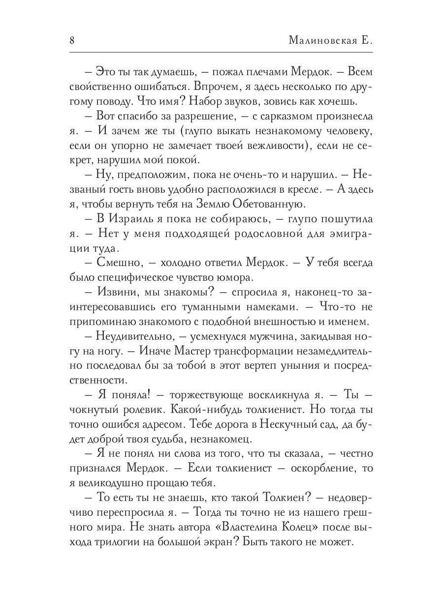 Летопись безумных дней