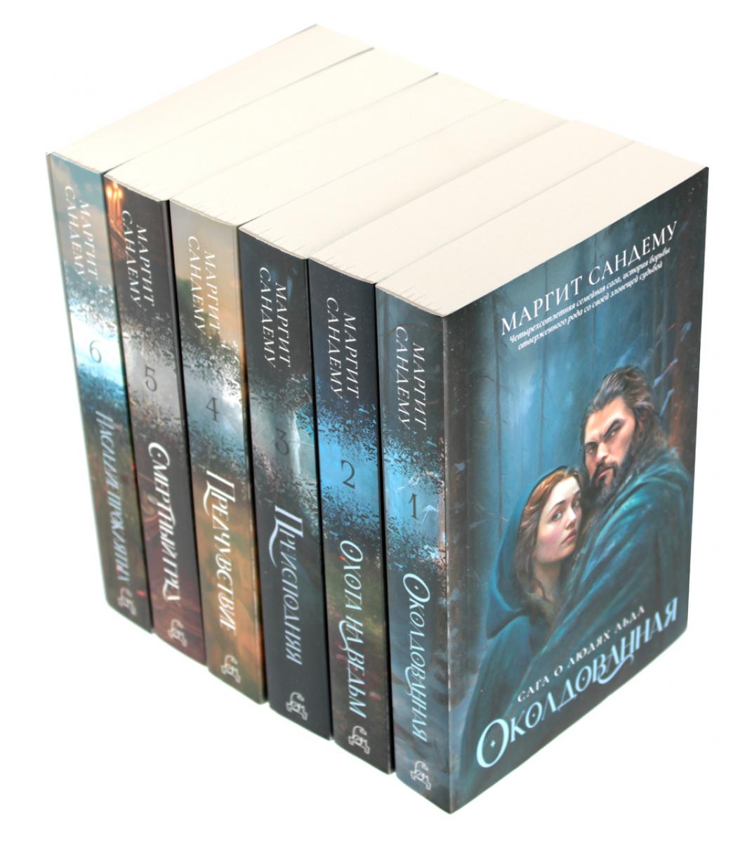 Люди льда: Т. 1-6 (комплект из 6-ти книг). Сандему М.