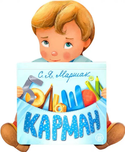 Большой карман
