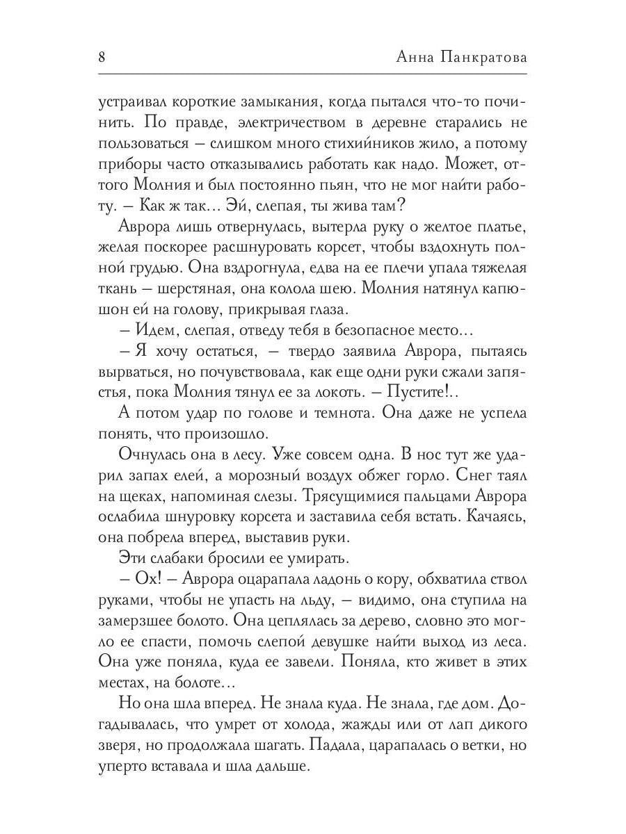 Соларис. Осколки душ. Часть 1