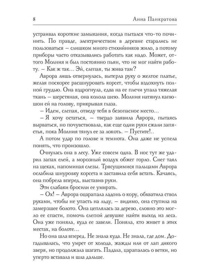 Соларис. Осколки душ. Часть 1