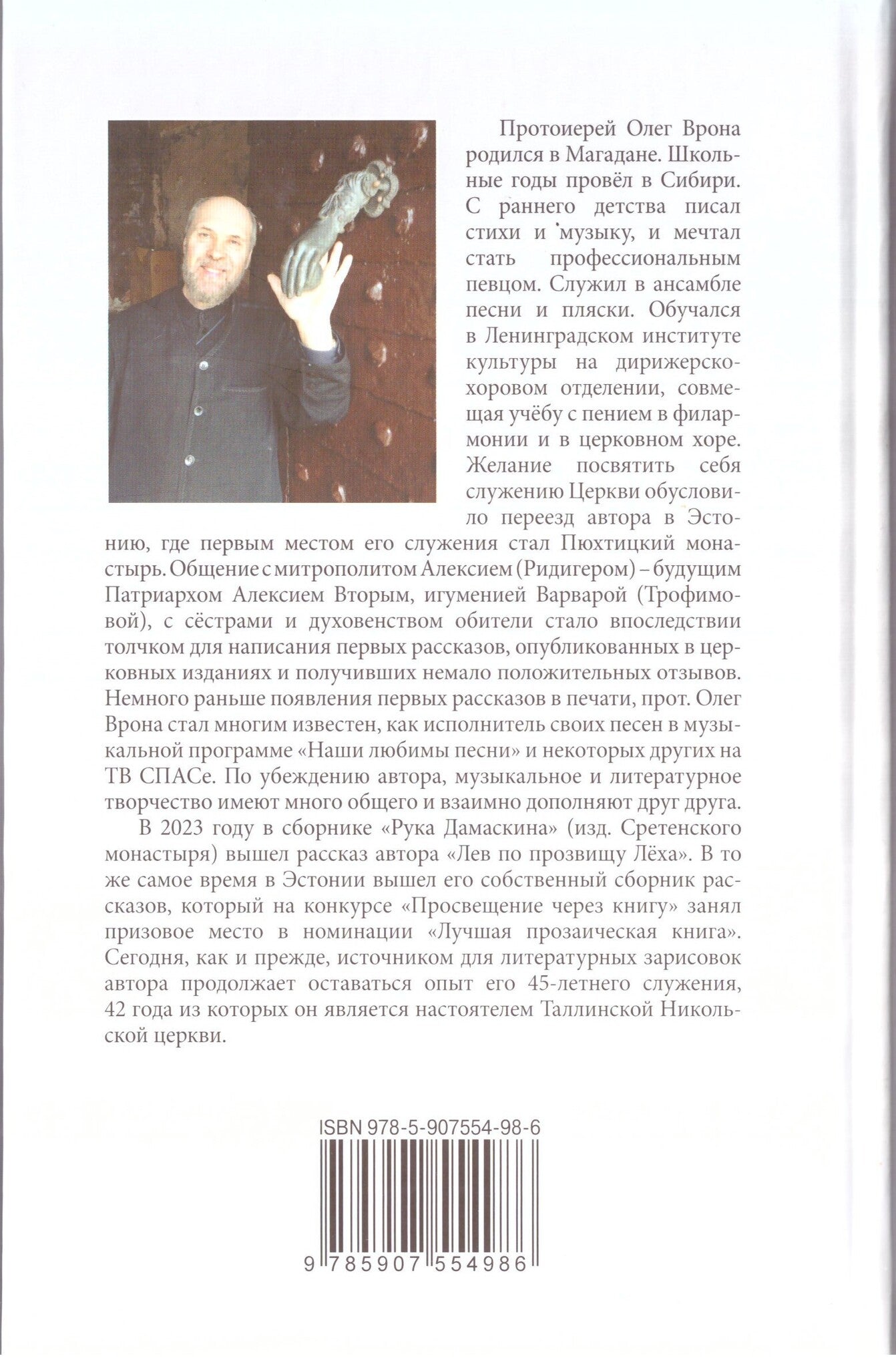 Мои Пюхтицы и приходские рассказы