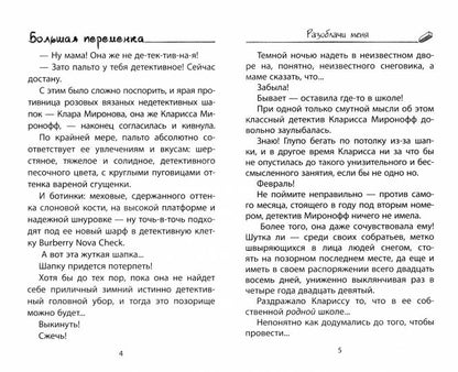 Разоблачи меня