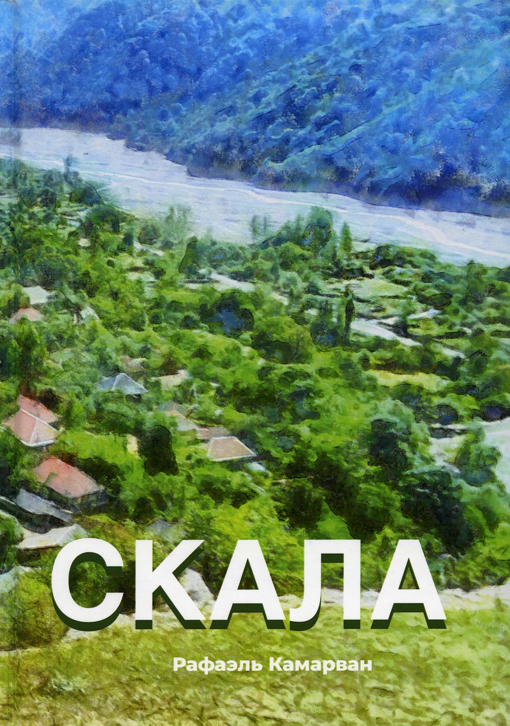 Скала