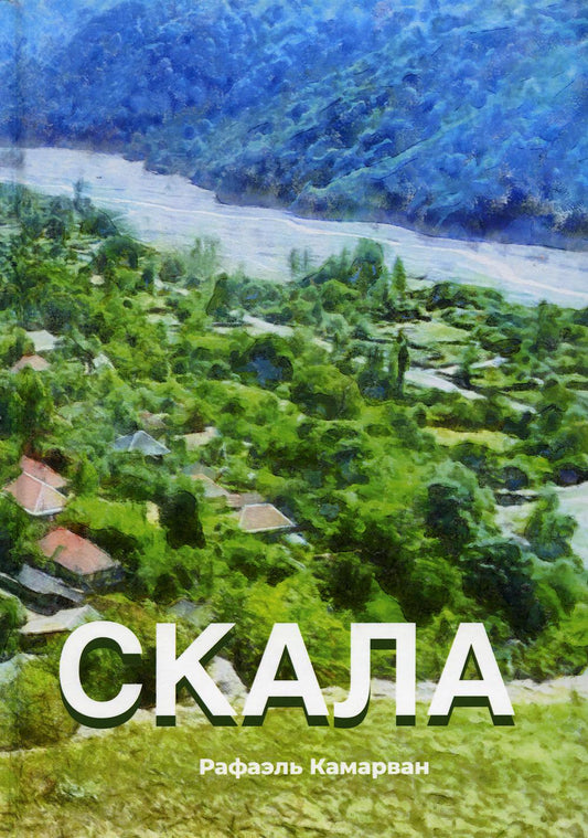 Скала