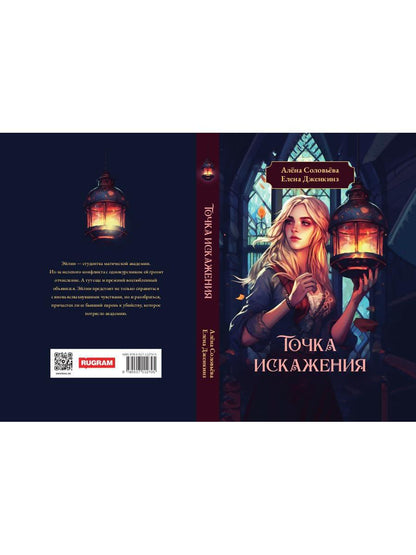 Точка искажения