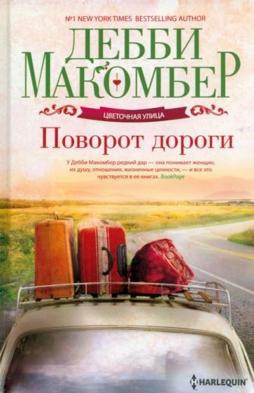Поворот дороги