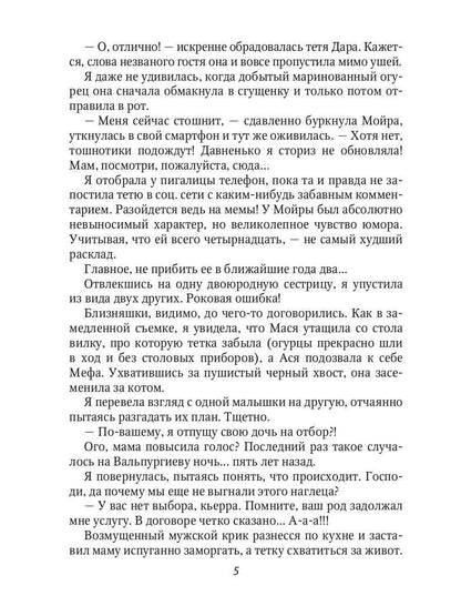 Ведьме в отборе не место!