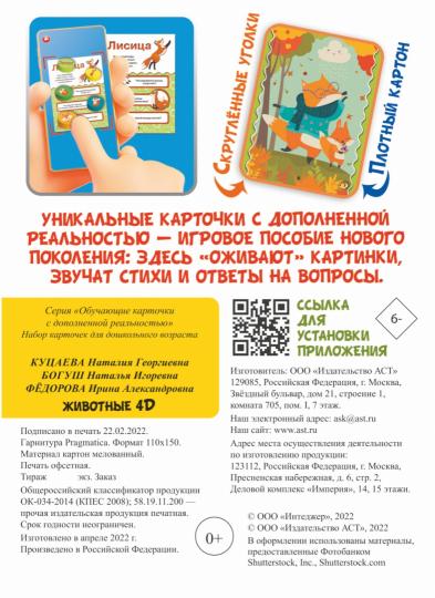 Животные 4D