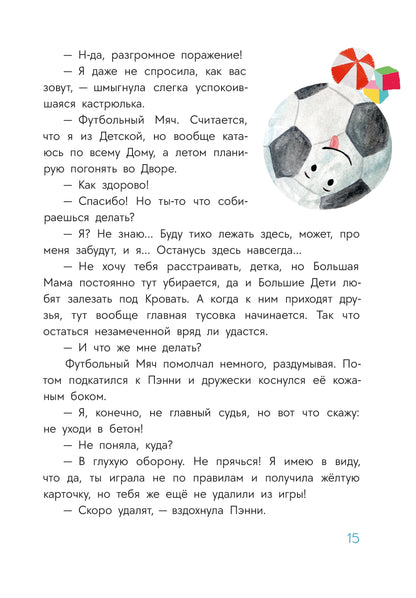 Абишова. Приключения кастрюльки Пэнни