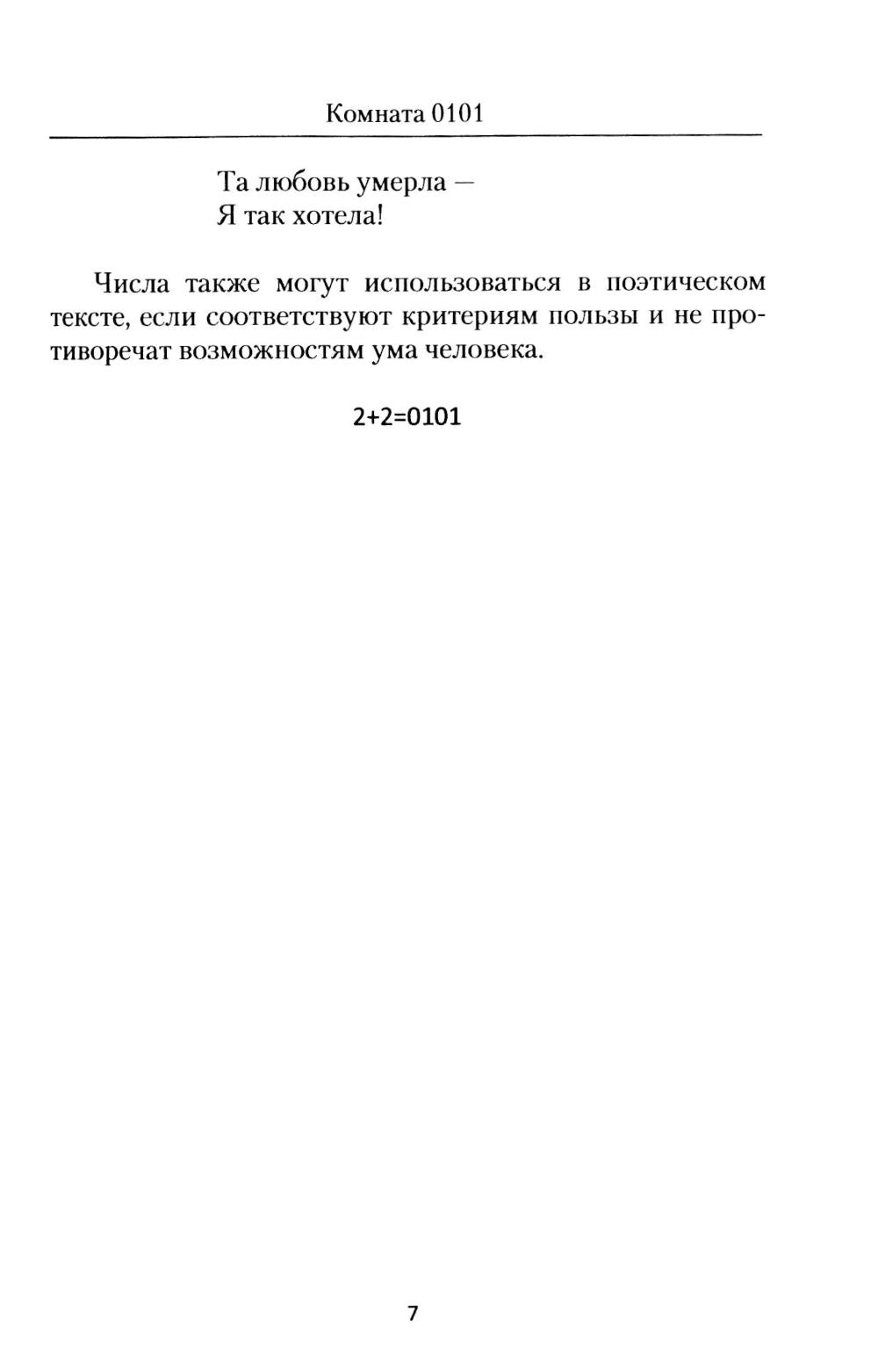 Комната 0101