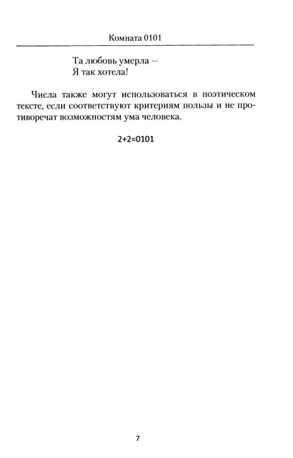 Комната 0101