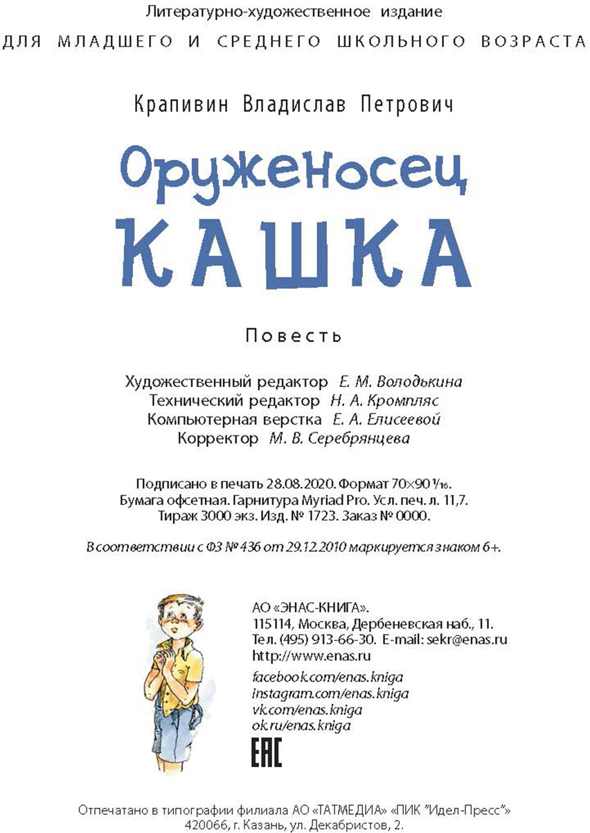 Оруженосец Кашка : повесть (НОВИНКА)