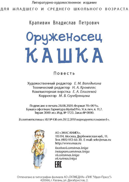 Оруженосец Кашка : повесть (НОВИНКА)