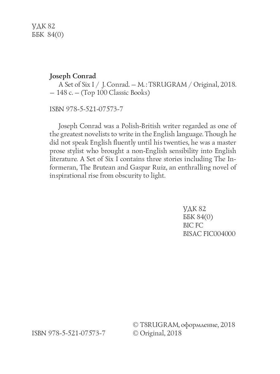 A Set of Six 1 = Cборник рассказов 1: на англ.яз