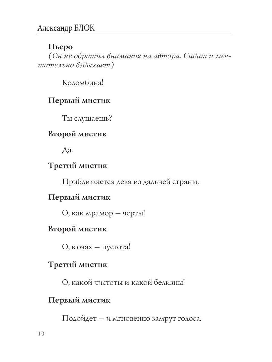 Песня судьбы: драма