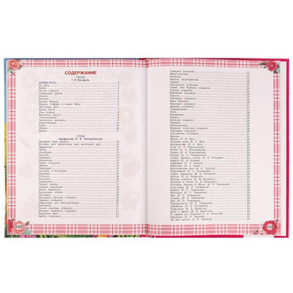 365 сказок и стихов для девочек. Г. Лазгдынь, В. Д. Берестов, И. П. Токмакова и др. Умка в кор.12шт