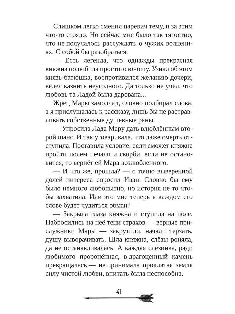 Царевна гибельных болот