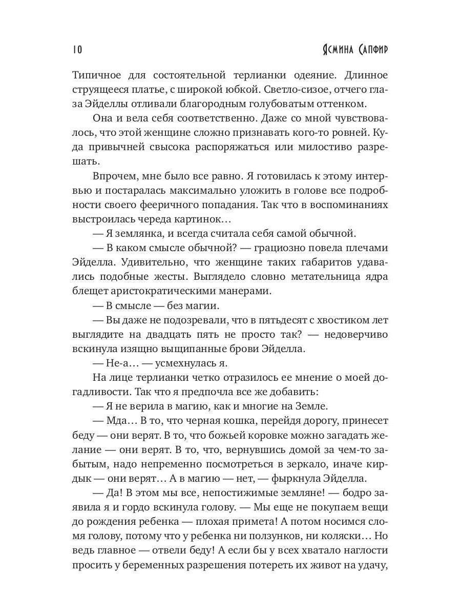 Хозяйка вредной горы. Т. 1