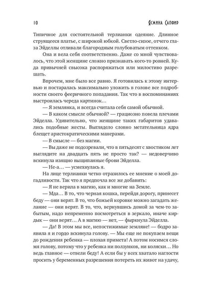 Хозяйка вредной горы. Т. 1