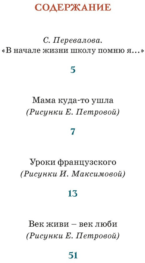 Уроки французский