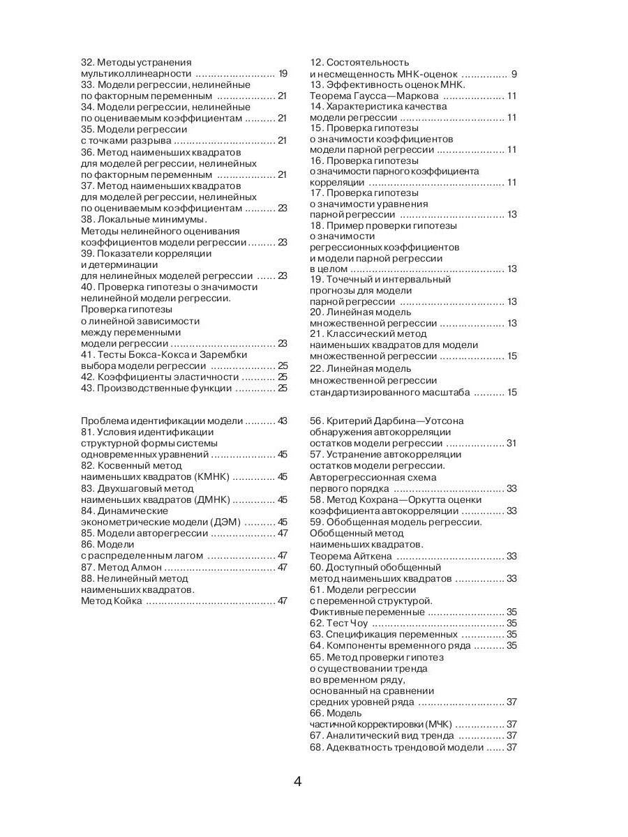 Эконометрика