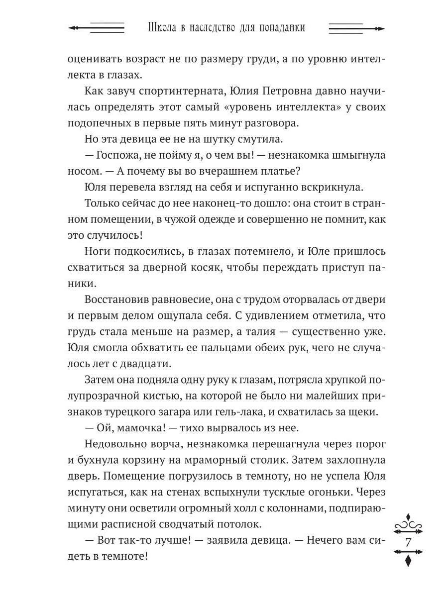 Школа в наследство для попаданки