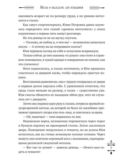 Школа в наследство для попаданки