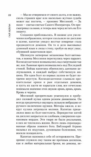 Мстящий Сын: роман. (WarHammer 40000)