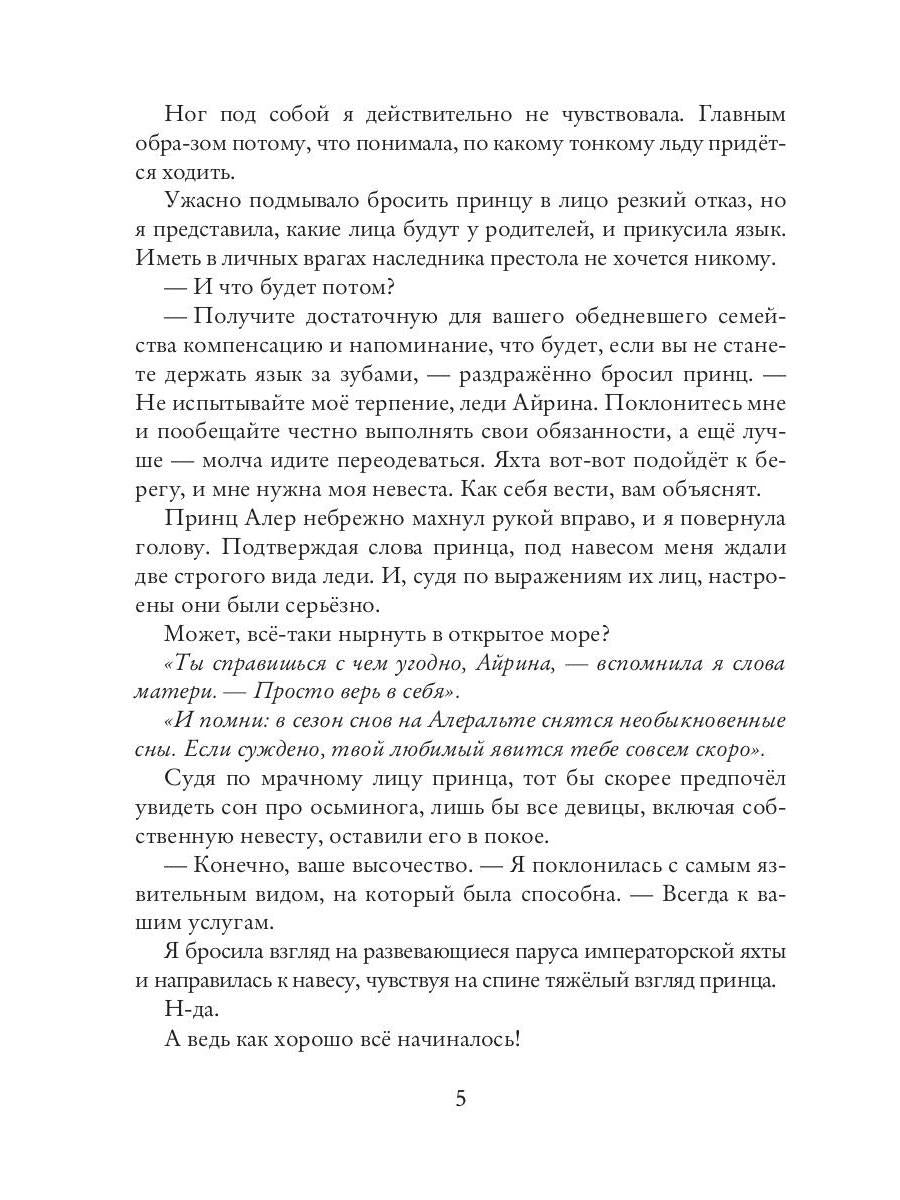 Невеста на сезон снов