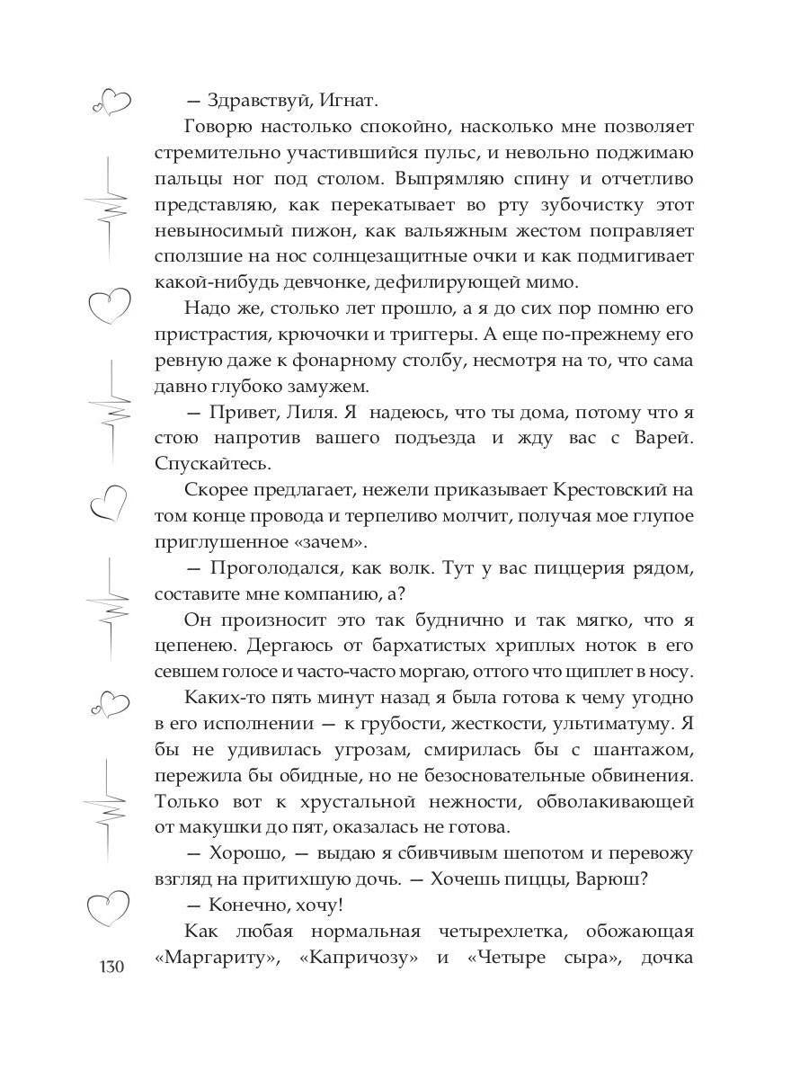 (Не)желанная дочь, или Я иду искать