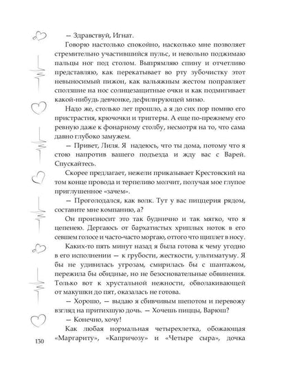 (Не)желанная дочь, или Я иду искать