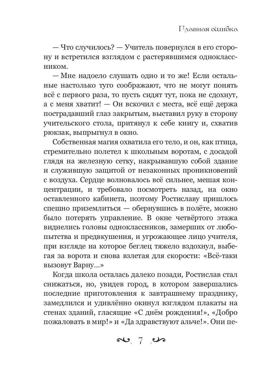 Главная ошибка