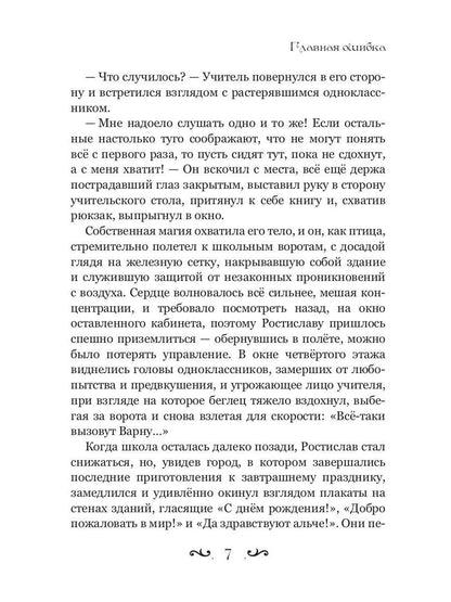 Главная ошибка
