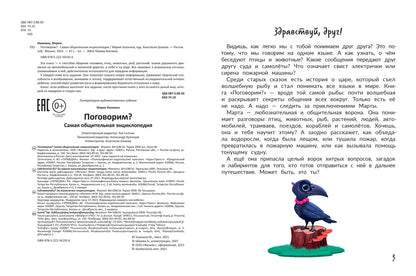 Поговорим? самая общительная энциклопедия