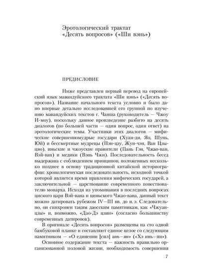 Путь восьми мудрецов. Даосские практики в переводах