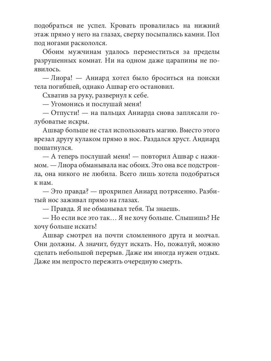 Рип.Волш.миры.Принесенная через миры