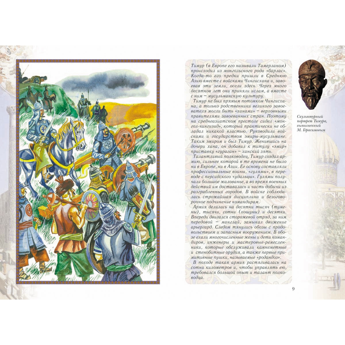 Царь-звездочет: История об Улугбеке, великом самаркандском правителе и астрономе XV века